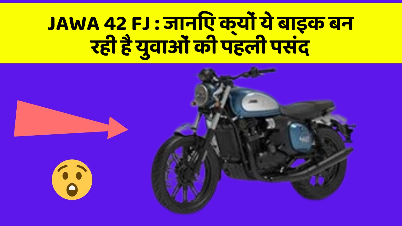 JAWA 42 FJ: क्या आपकी कार में ये 10 सबसे जरूरी फीचर हैं?